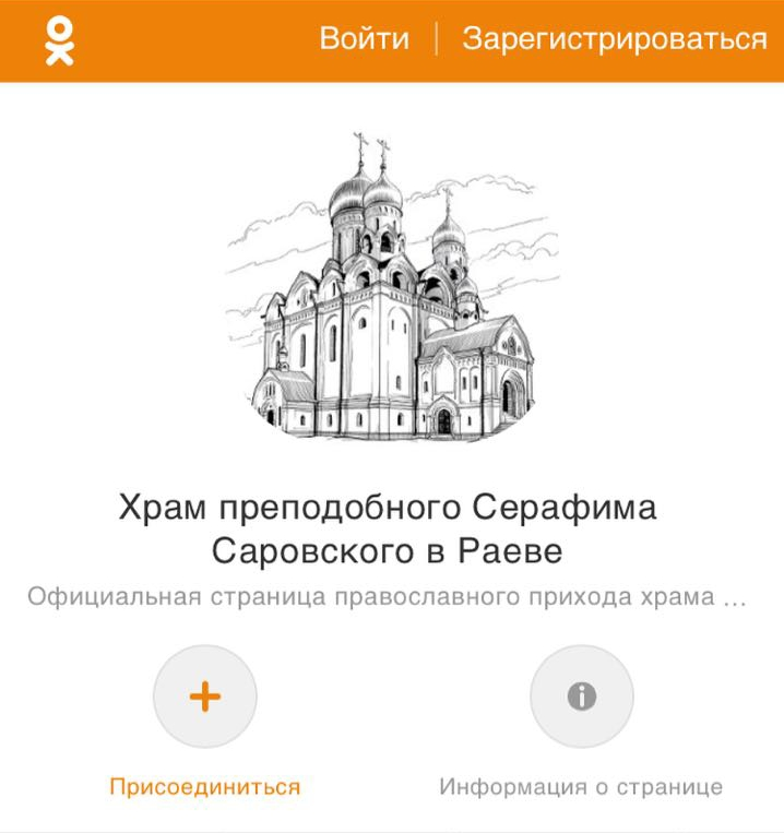 Расписание храмов саров. Присоединение к церкви это.